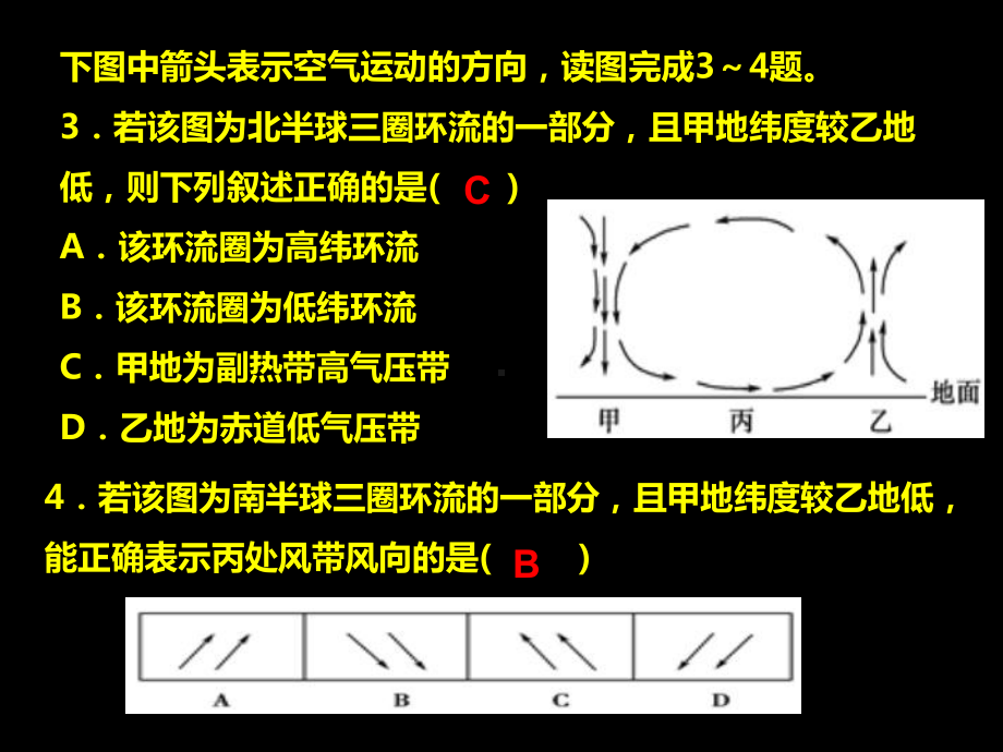 三圈环流练习题-优质课件.ppt_第2页