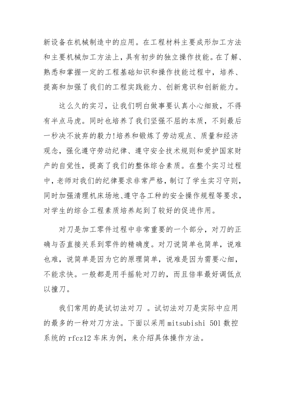 数控机床装配与调试实习报告范文五篇.docx_第2页