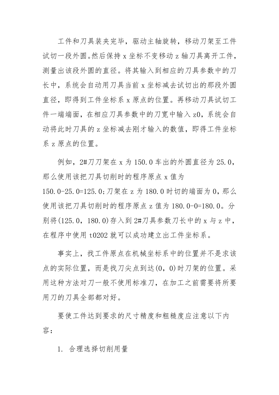 数控机床装配与调试实习报告范文五篇.docx_第3页