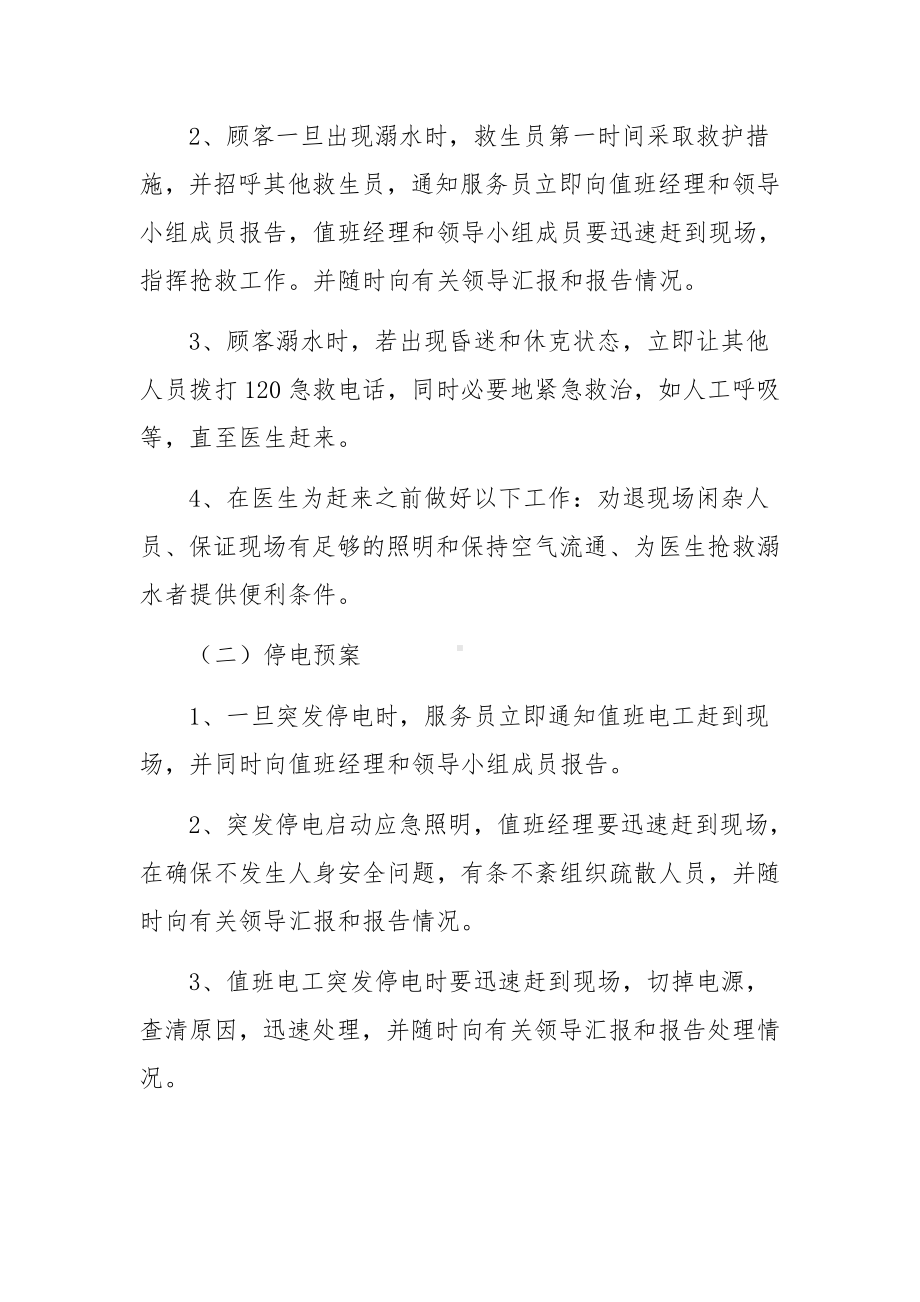 游泳馆安全应急预案（精选5篇）.docx_第2页