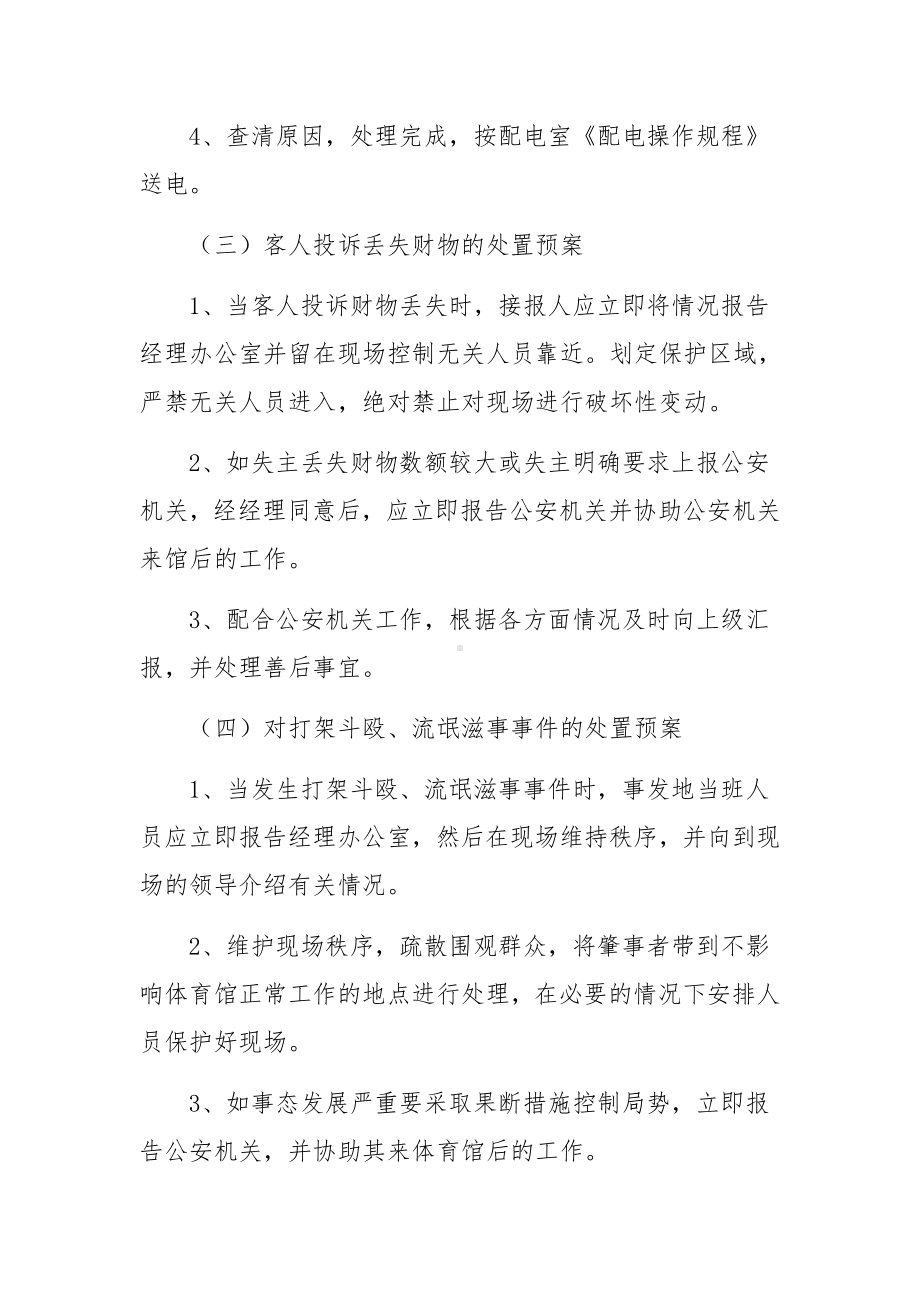 游泳馆安全应急预案（精选5篇）.docx_第3页