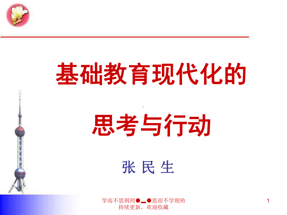 基础教育现代化-精品课件.ppt_第1页