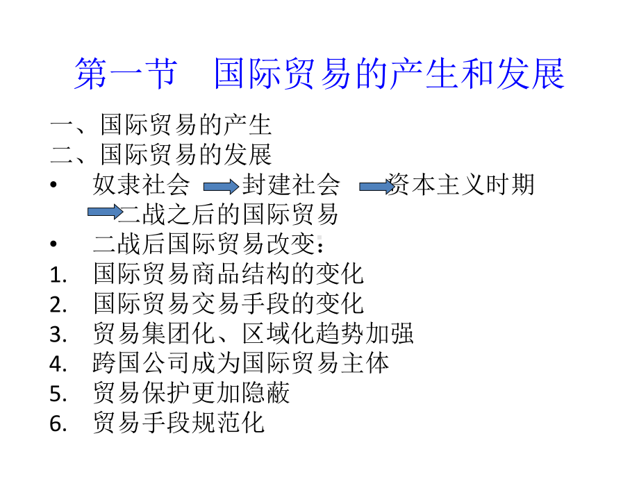 教学课件：《国际贸易理论与实务》.ppt_第3页