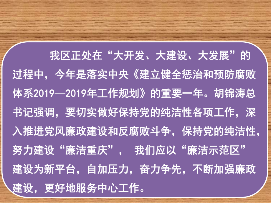 反腐倡廉教育PPT-共18页PPT课件.ppt_第3页