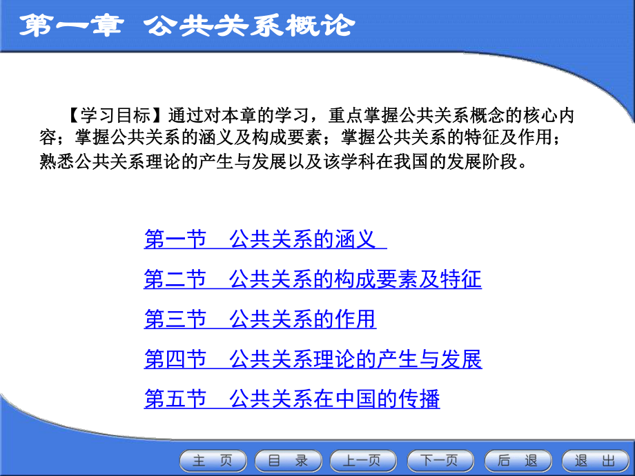 公共关系学综合课件.ppt_第3页