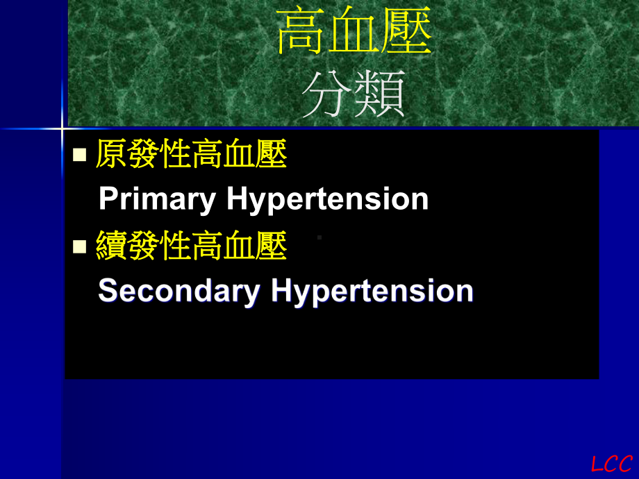 内科学概论心脏血管内科-课件.ppt_第3页