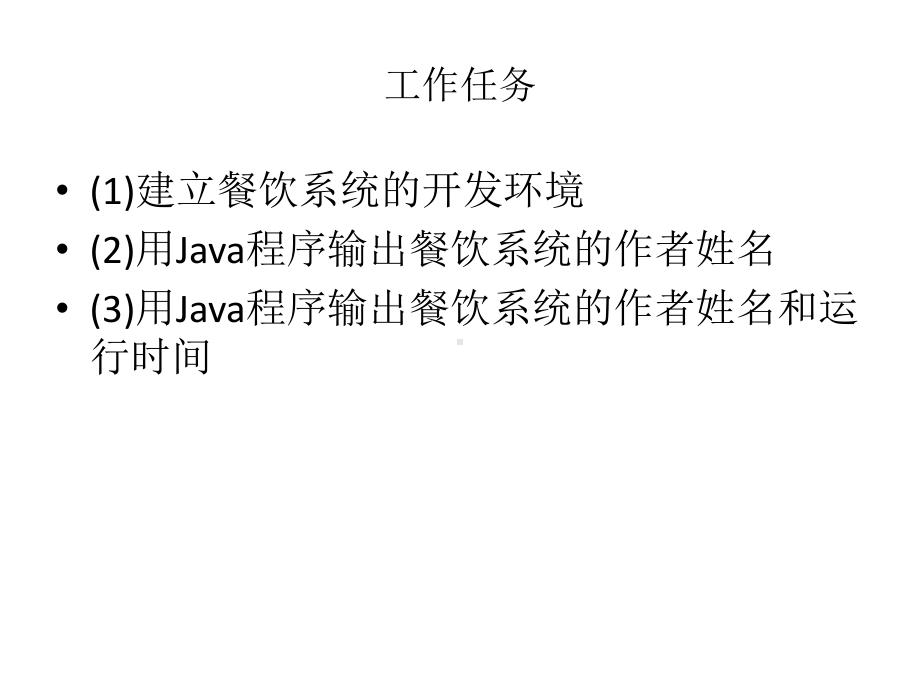 整套课件教程-java程序设计.ppt_第2页