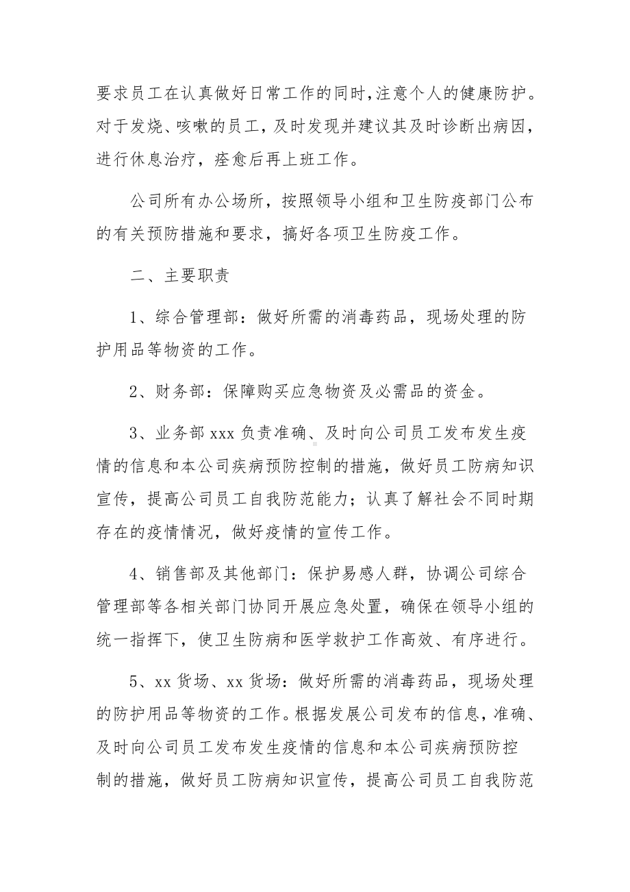 疫情防控应急处置预案演练方案（精选11篇）.docx_第2页