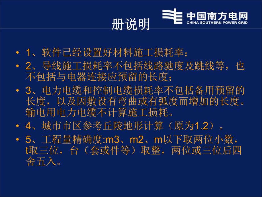 培训课件2kV及以下配电网工程预算定额ppt课件.ppt_第2页