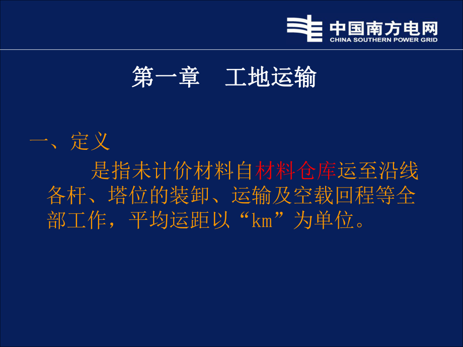 培训课件2kV及以下配电网工程预算定额ppt课件.ppt_第3页