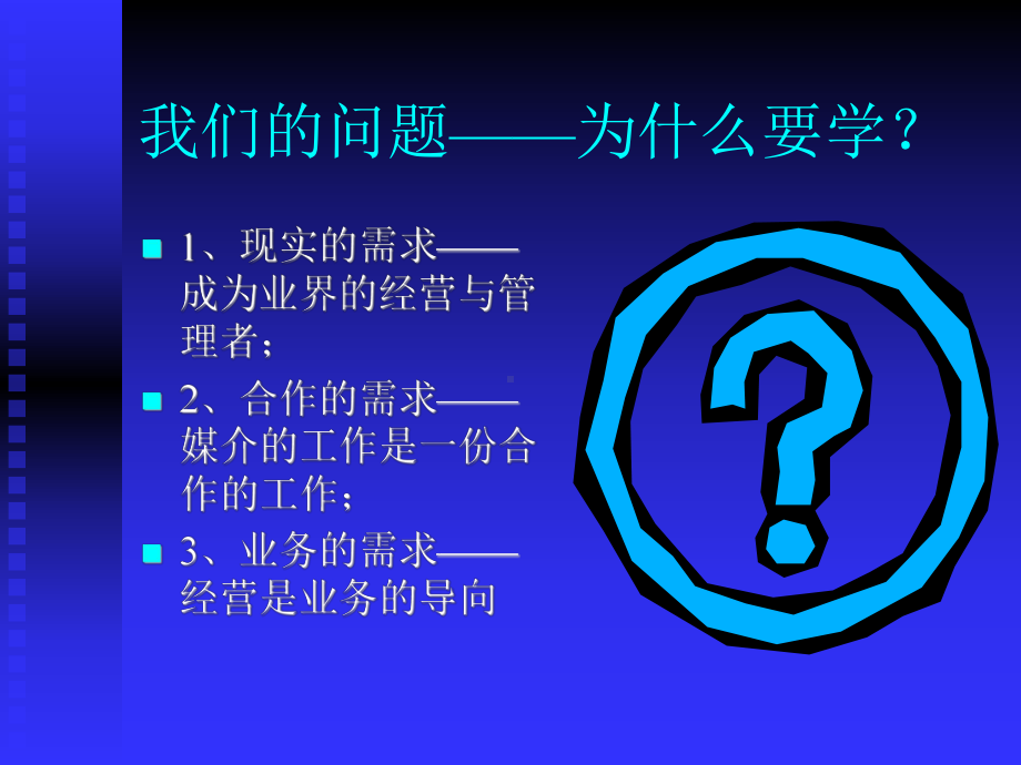 媒介经营与管理课程课件.ppt_第3页