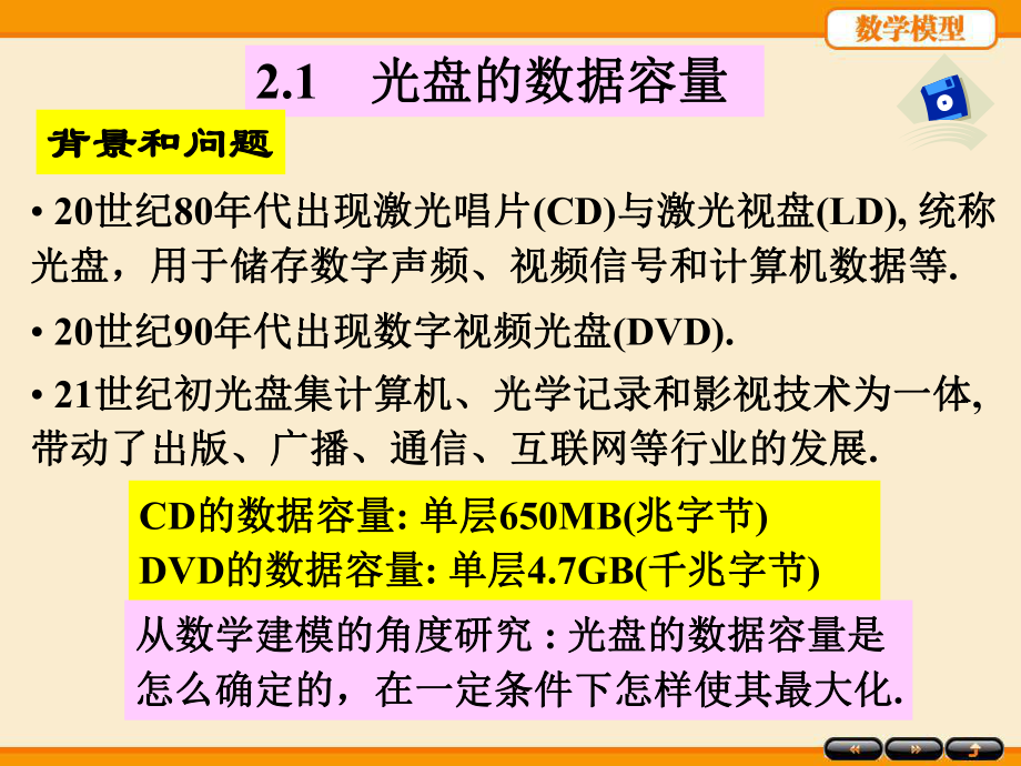 《数学模型》第四版第二章初等模型共69页课件.ppt_第3页