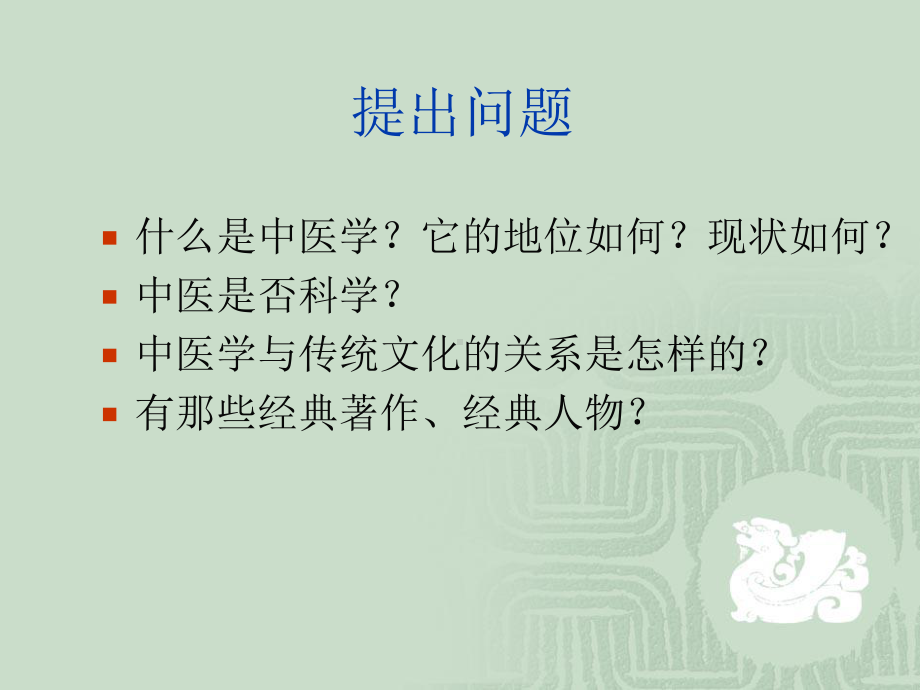 中医基础理论讲课稿课件.ppt_第2页