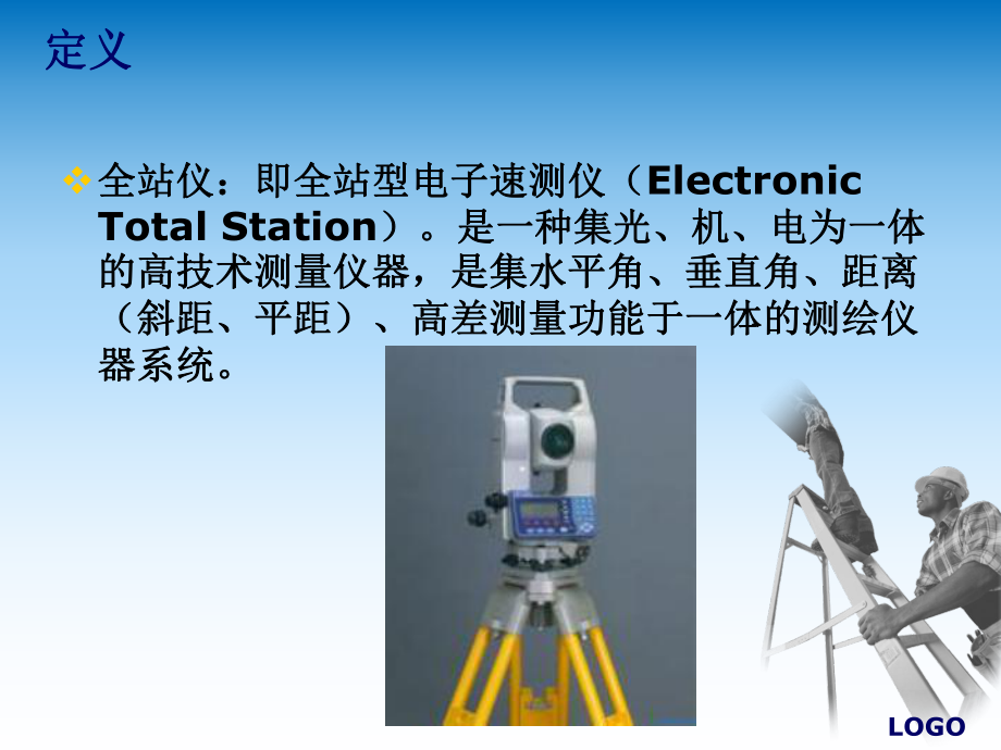 全站仪认识与使用二学位.ppt课件.ppt_第2页