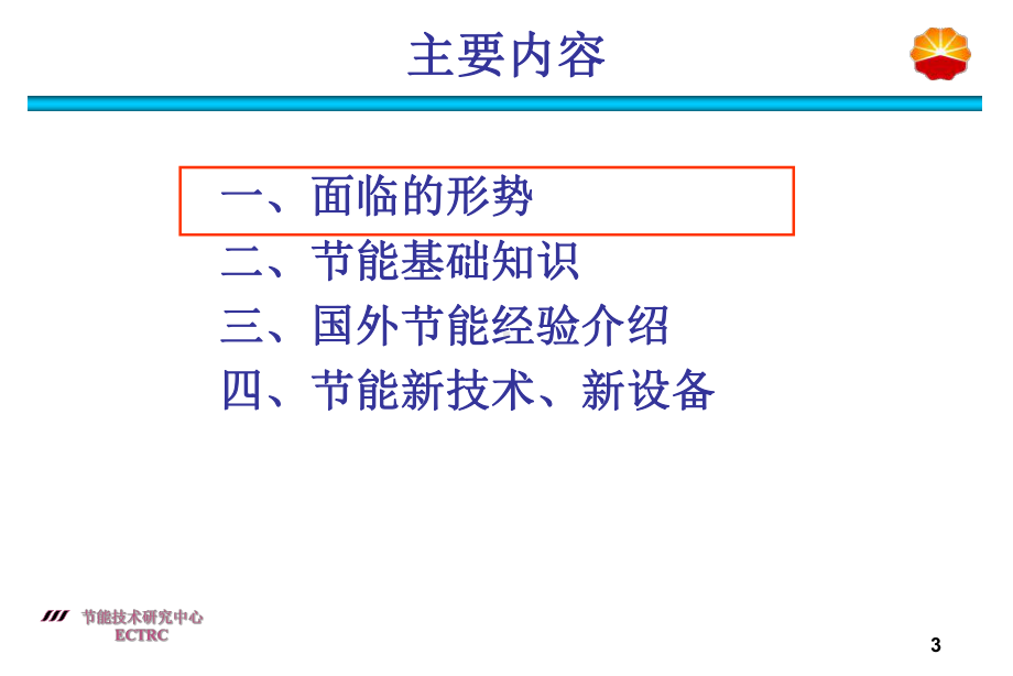 上游节能技术介绍.ppt课件.ppt_第3页