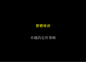 公司营销培训-课件.ppt