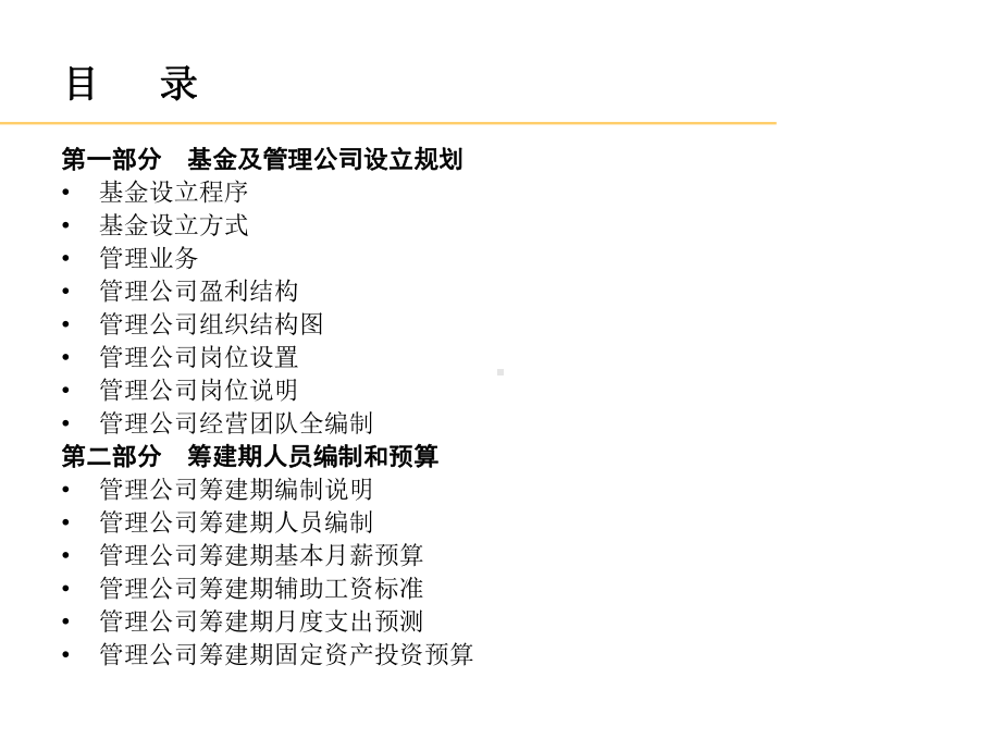 基金管理企业设立及预算-共21页ppt课件.ppt_第2页