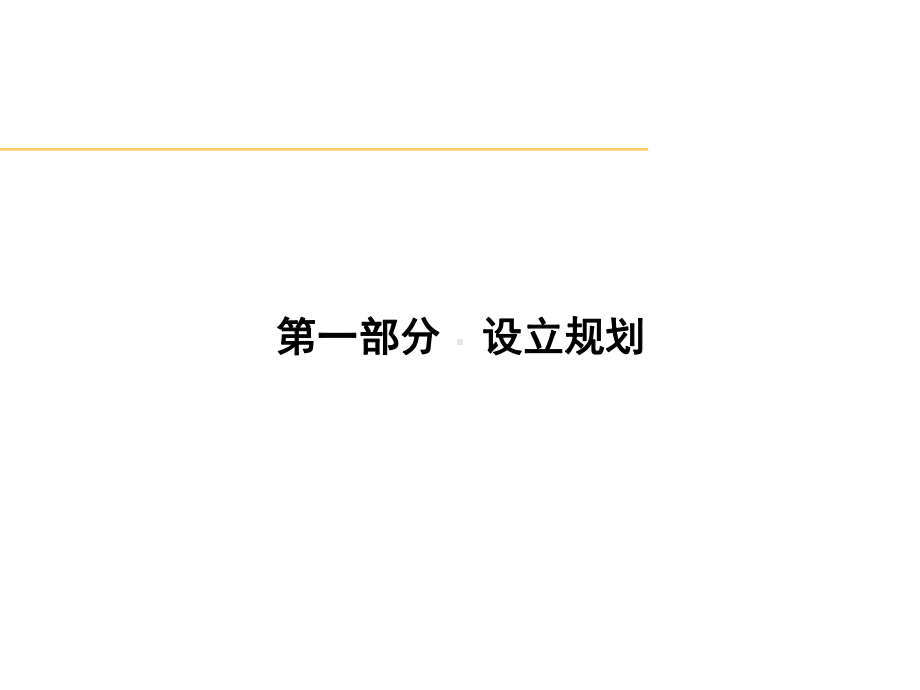 基金管理企业设立及预算-共21页ppt课件.ppt_第3页