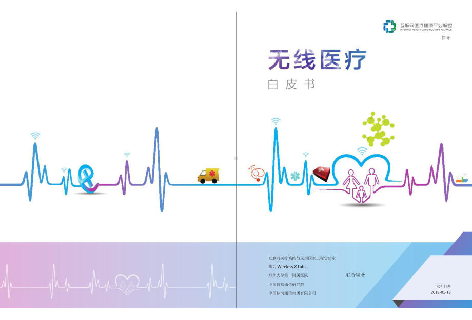 无线医疗白皮书课件.pptx_第1页