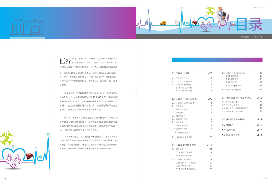 无线医疗白皮书课件.pptx_第2页