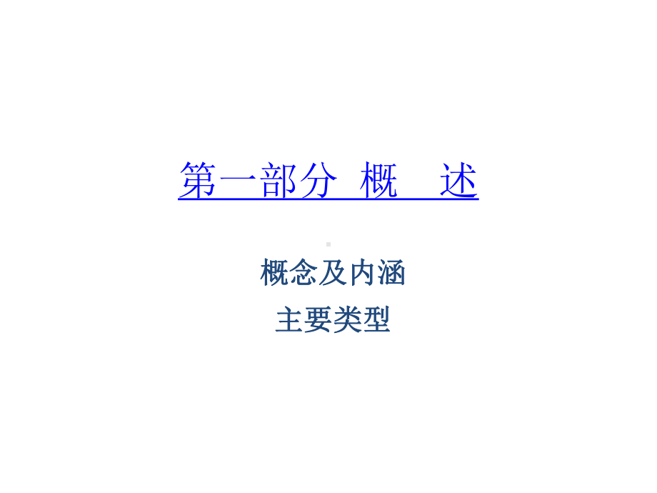 实验流行病学本科-厦门大学流行病学课件.pptx_第2页