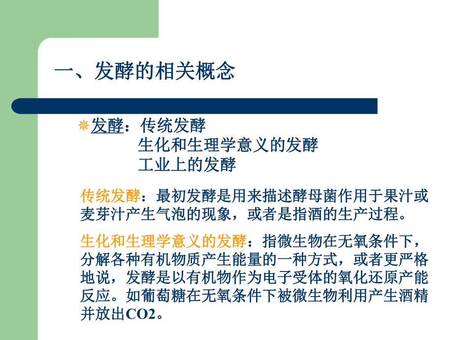 发酵工程制药(Fermentation-Engineering)PPT课件.ppt_第3页