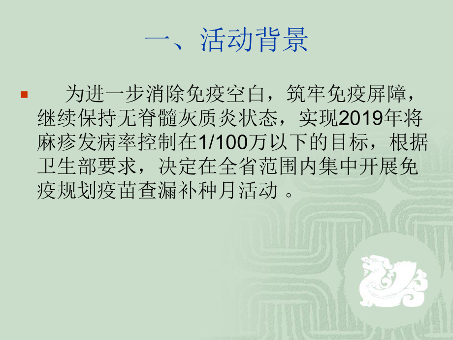 免疫规划疫苗查漏补种月活动方案培训-共29页PPT.ppt_第3页