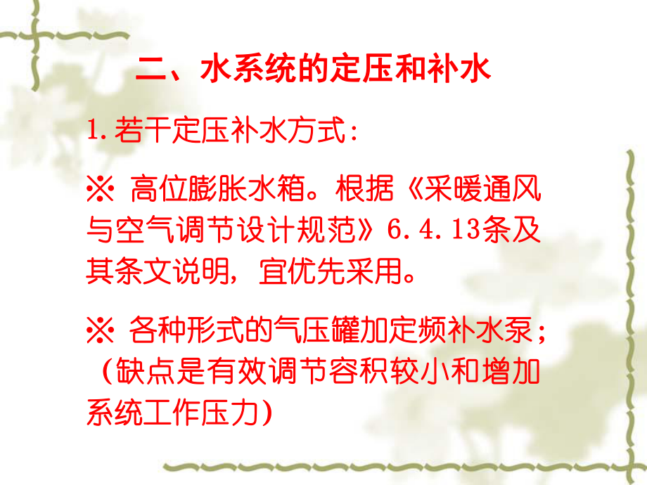 暖通空调常见问题和若干新技术的合理应用2-9-课件.ppt_第1页