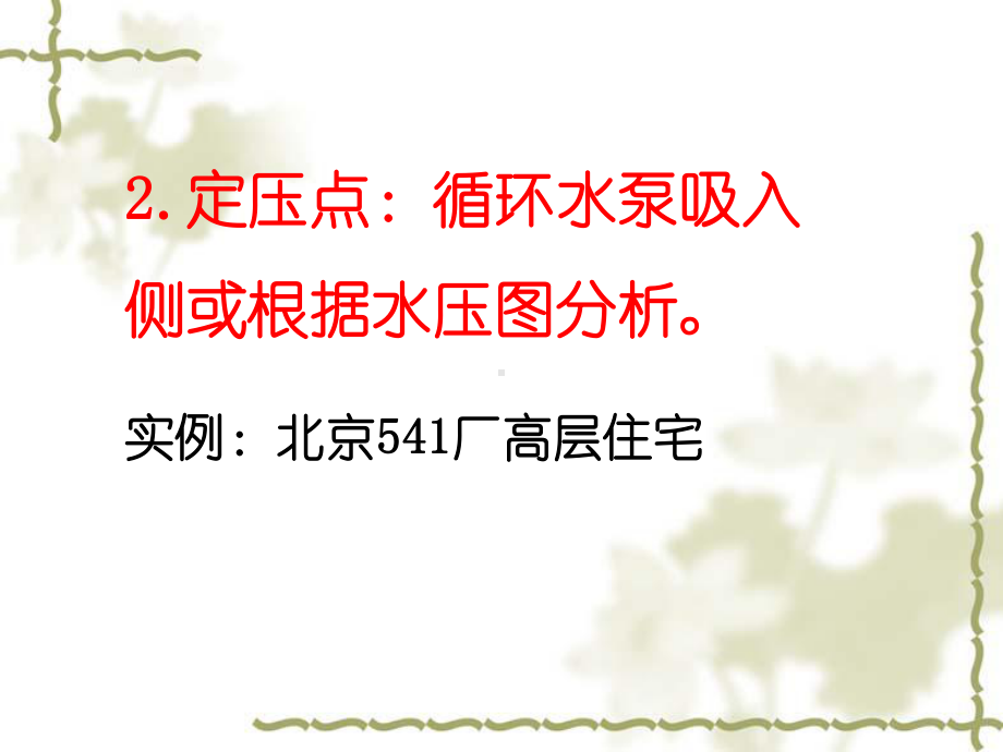 暖通空调常见问题和若干新技术的合理应用2-9-课件.ppt_第3页