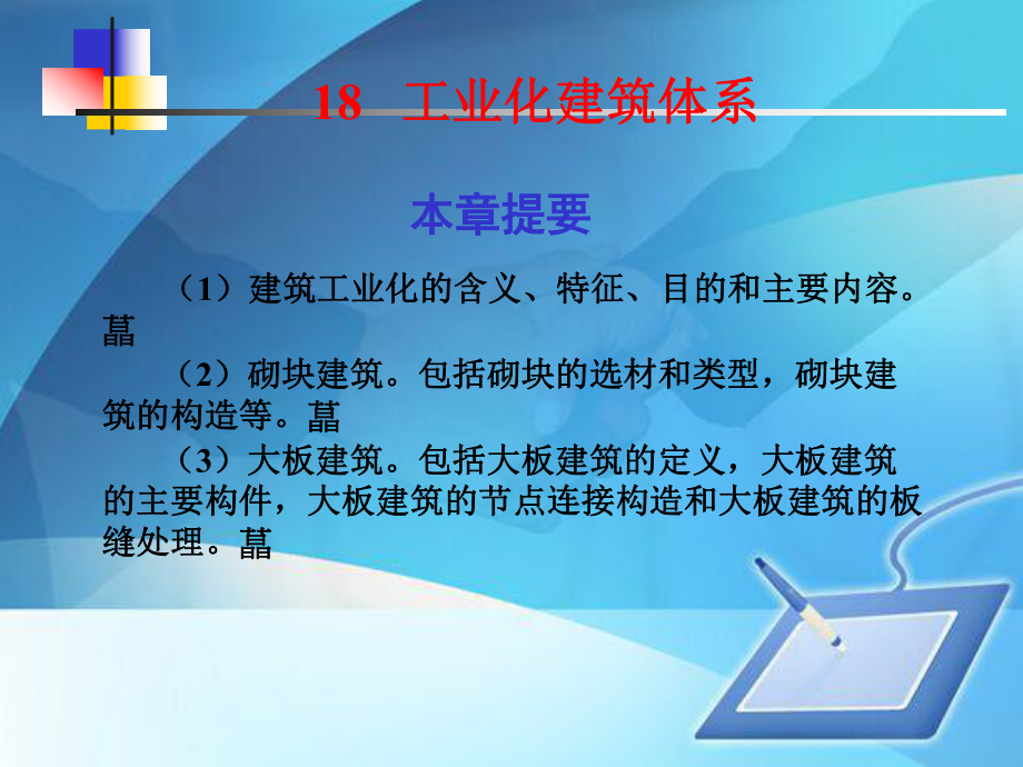 工业化建筑体系结构研讨(ppt-60页)课件.ppt_第1页