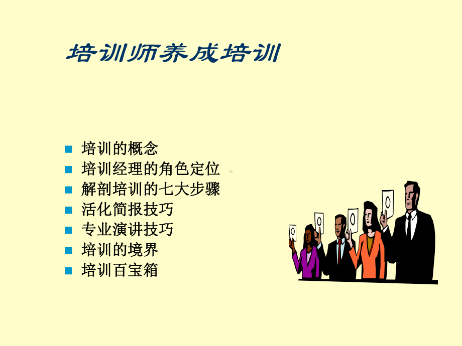 新编-培训培训师强-精品课件.ppt_第2页