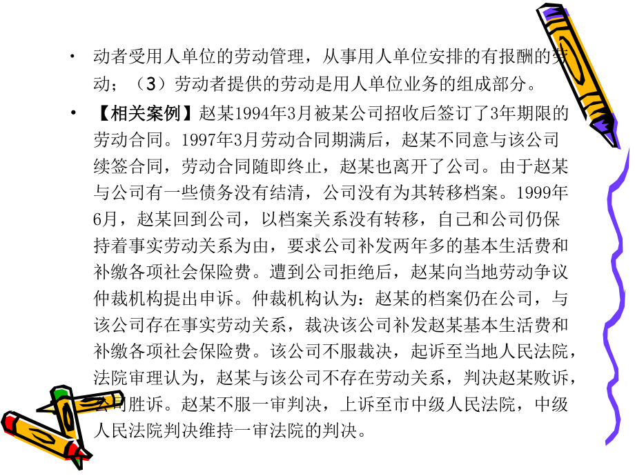 劳动合同第二专题劳动合同和订立课件.ppt_第2页