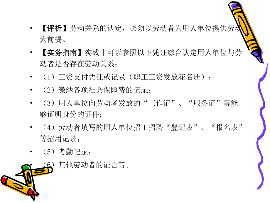 劳动合同第二专题劳动合同和订立课件.ppt_第3页