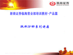 技术分析-18日均线法课件.ppt