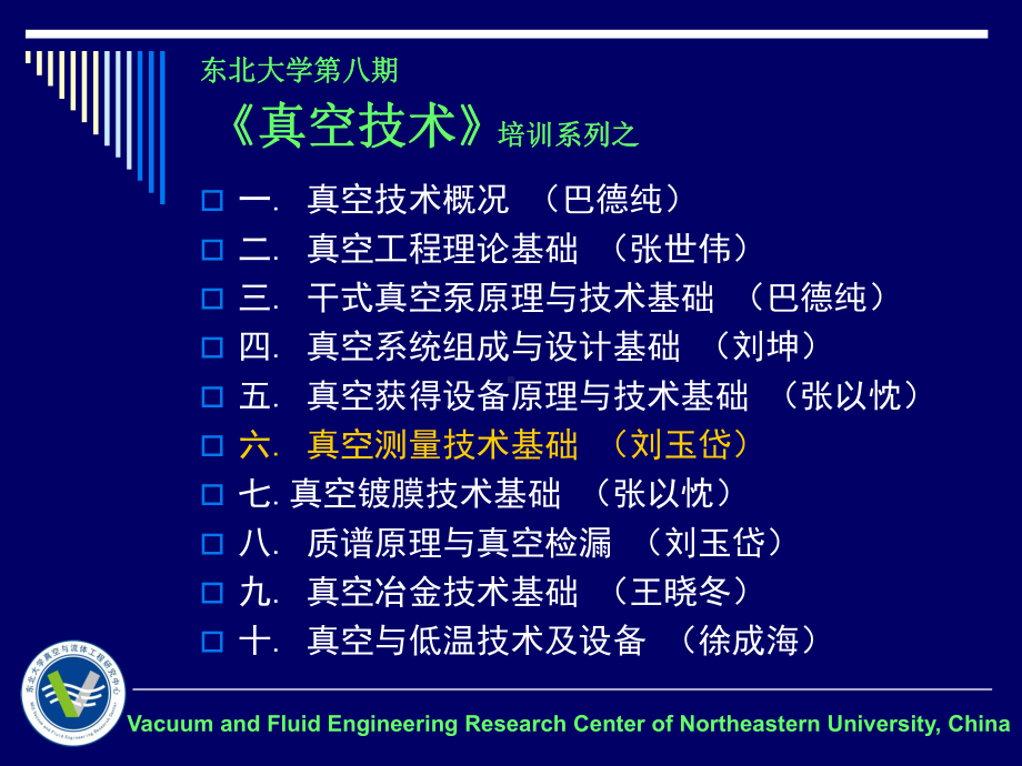 培训系列之6：真空测量技术基础ppt课件.ppt_第2页