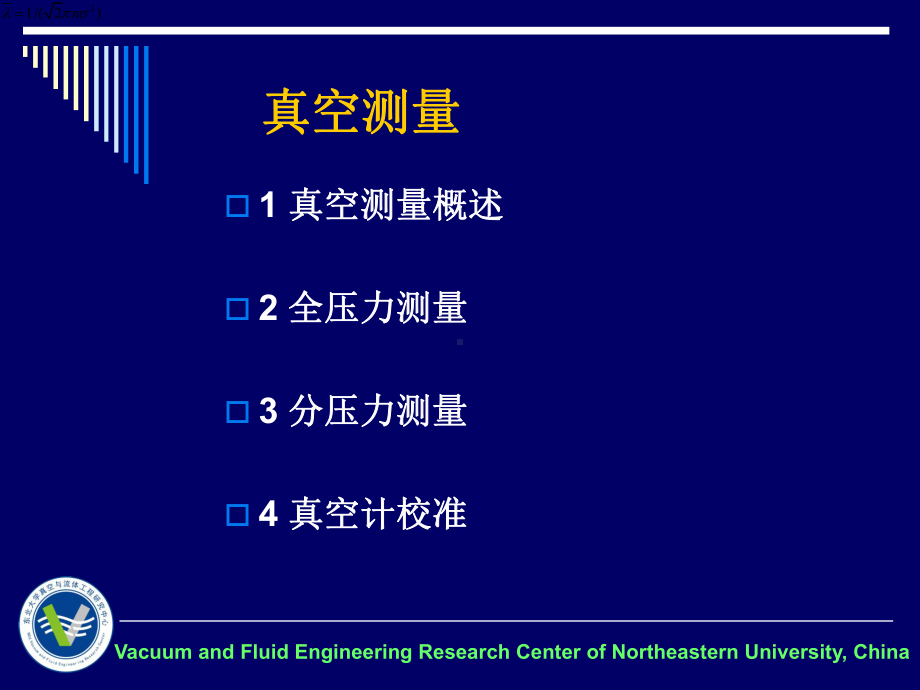 培训系列之6：真空测量技术基础ppt课件.ppt_第3页