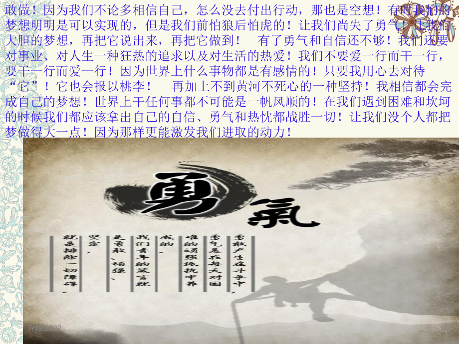 八大心态演讲稿PPT幻灯片课件.ppt_第3页