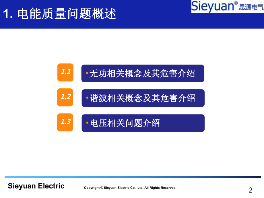 思源清能35kV直挂SVG装置的售后对用户培训..-共39页课件.ppt_第3页