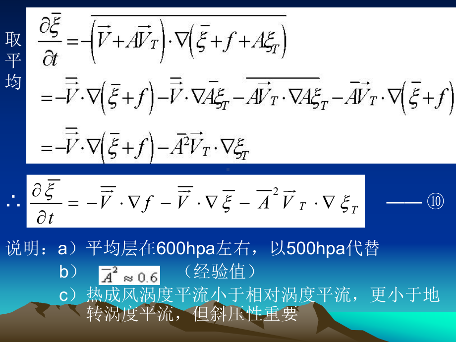 天气原理第5章-02-高空天气形势预报方程(ppt)ppt课件.ppt_第3页