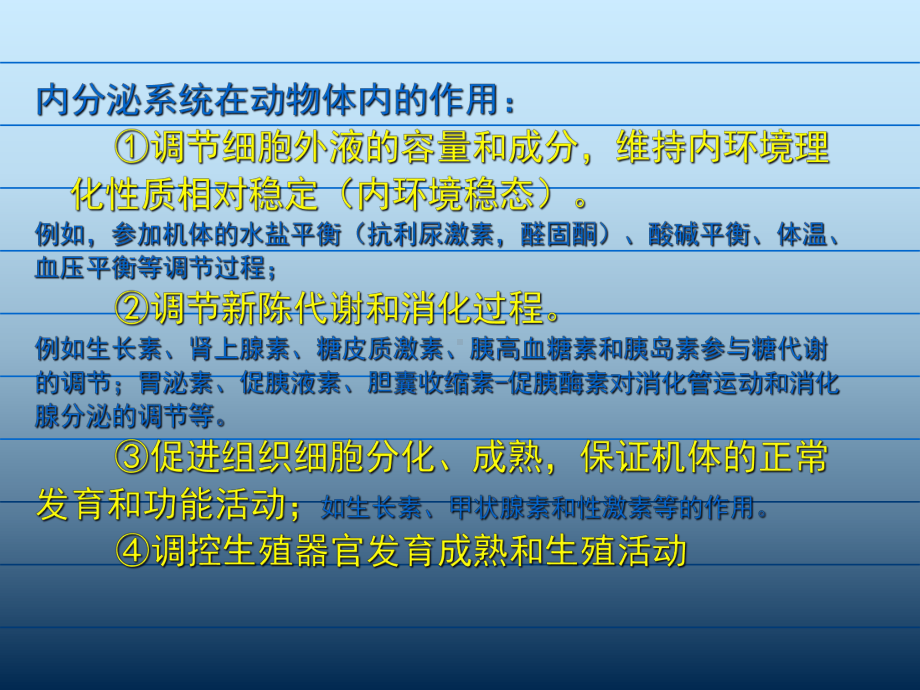 动物生理学第九章-内分泌课件.ppt_第3页