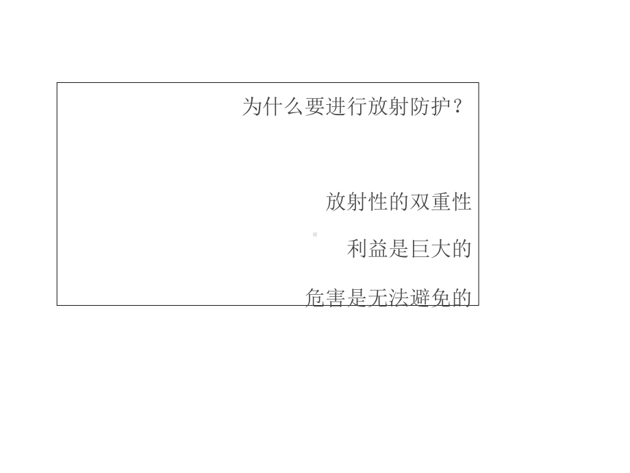 最新-放射防护学-放射防护的目的、原则和措施-PPT课件.ppt_第3页