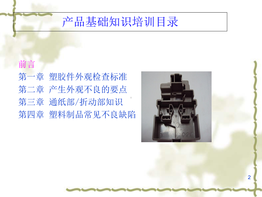 新员工品质意识培训教材1课件.ppt_第2页