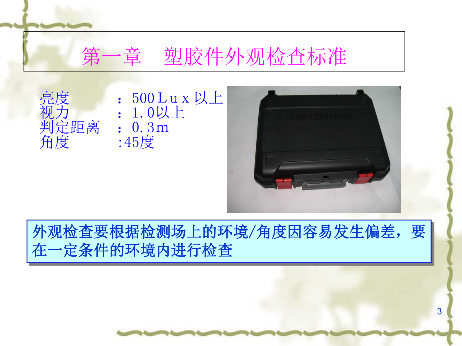 新员工品质意识培训教材1课件.ppt_第3页