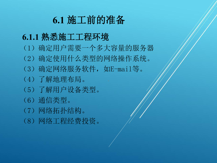 《综合布线与网络构建实用技术》-06课件.ppt_第1页