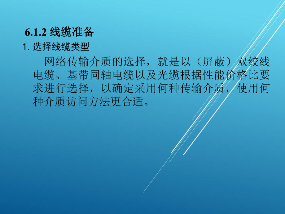 《综合布线与网络构建实用技术》-06课件.ppt_第2页