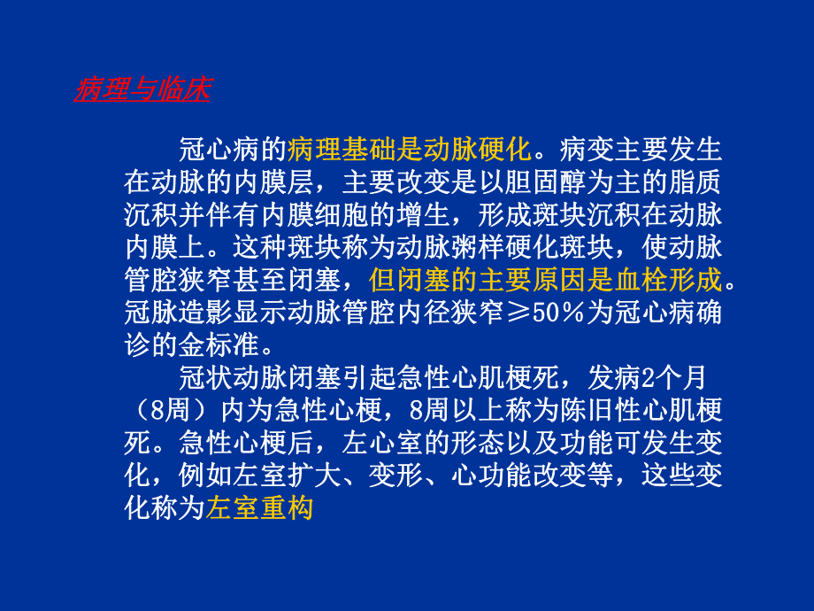 冠状动脉粥样硬化性心脏病-PPT课件.ppt_第3页