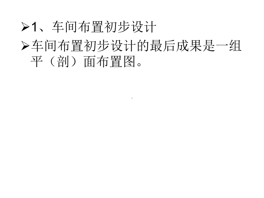 化工CAD-7-建筑制图、设备布置图-PPT课件.ppt_第3页