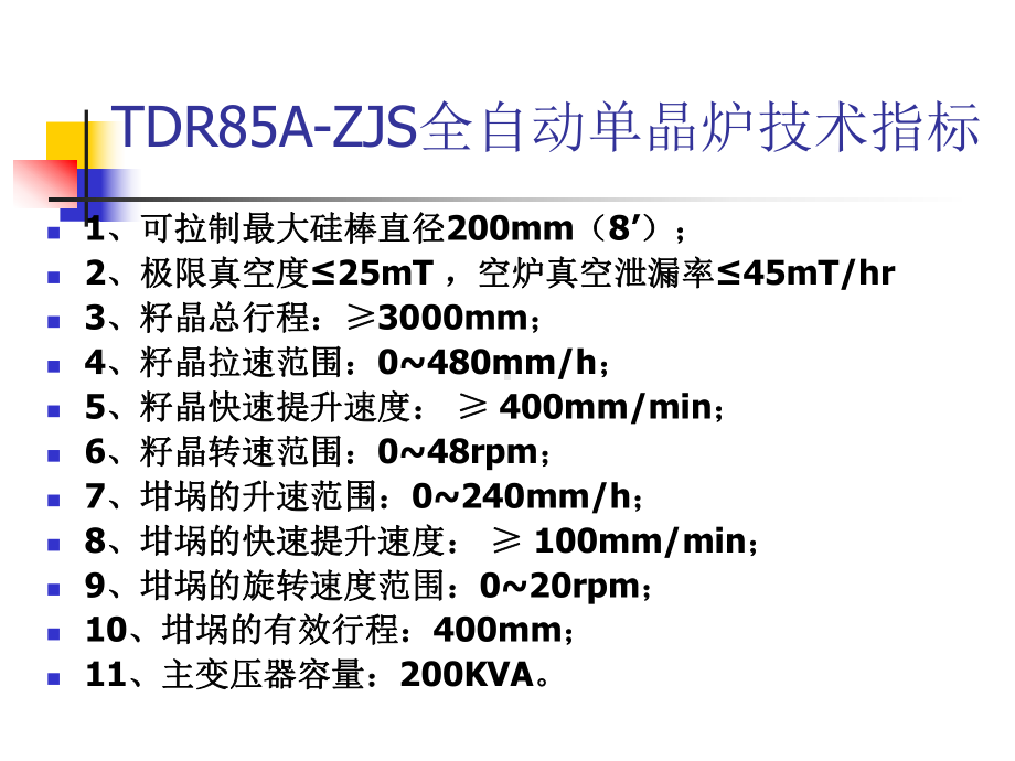 最新-85炉简介1-PPT精品课件.ppt_第3页