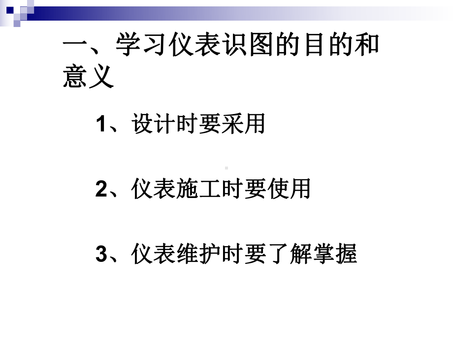 化工仪表识图课件.ppt_第3页