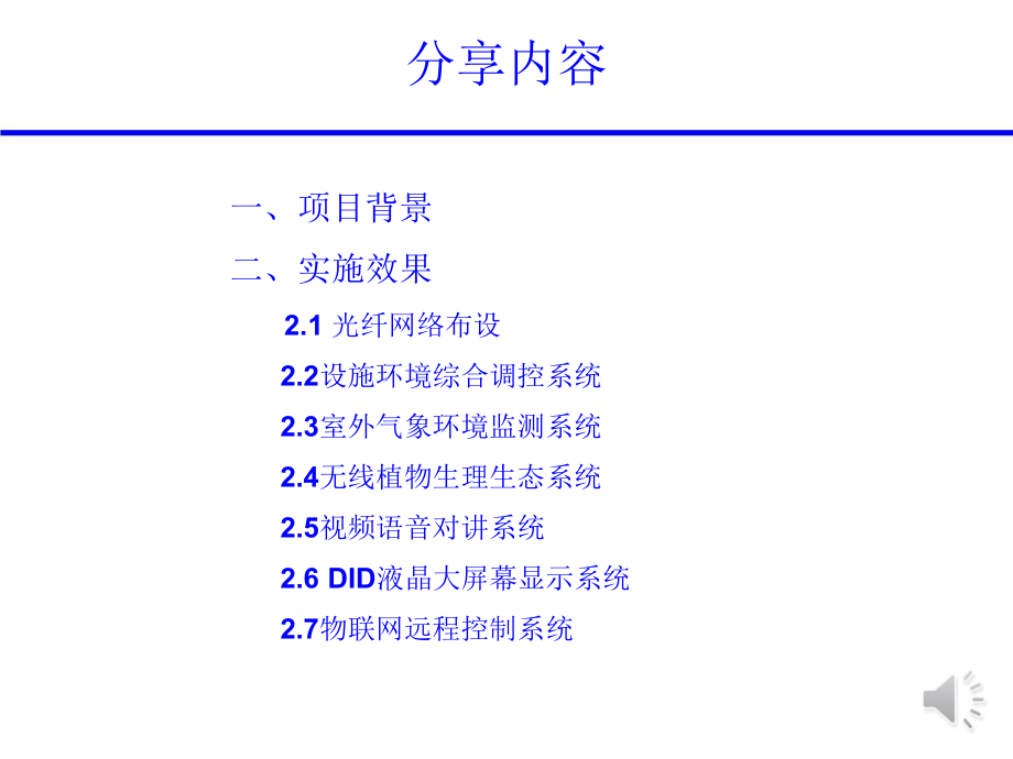 智慧农业解决方案-(2).pptx_第2页